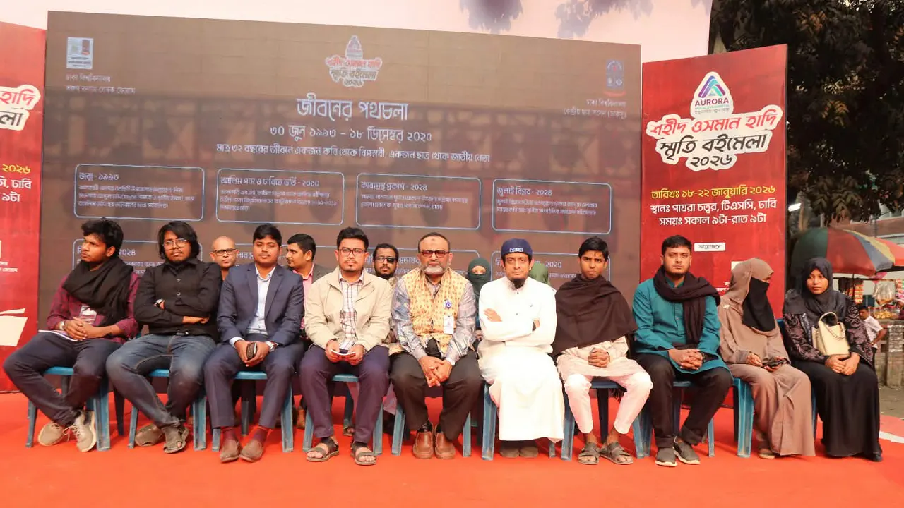 ঢাবিতে ৫-দিনব্যাপী শহীদ ওসমান হাদি স্মৃতি বইমেলা শুরু