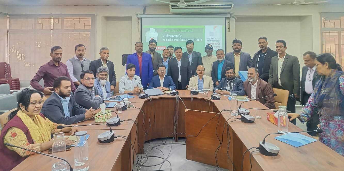 নির্বাচনকালীন সাংবাদিকতায় পেশাদারিত্বের অঙ্গীকার