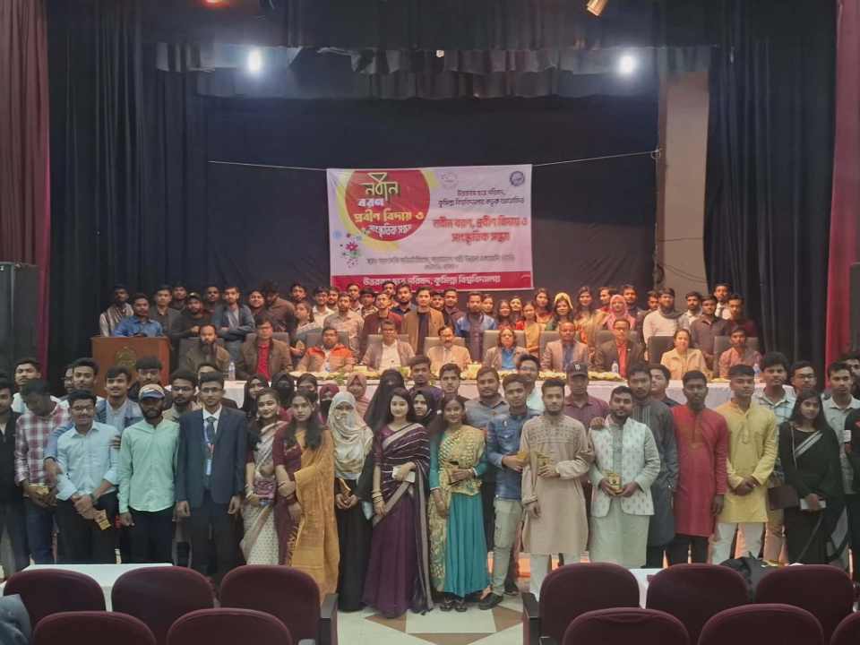 কুবির উত্তরবঙ্গ ছাত্র পরিষদের নবীনবরণ ও প্রবীণ বিদায় অনুষ্ঠিত