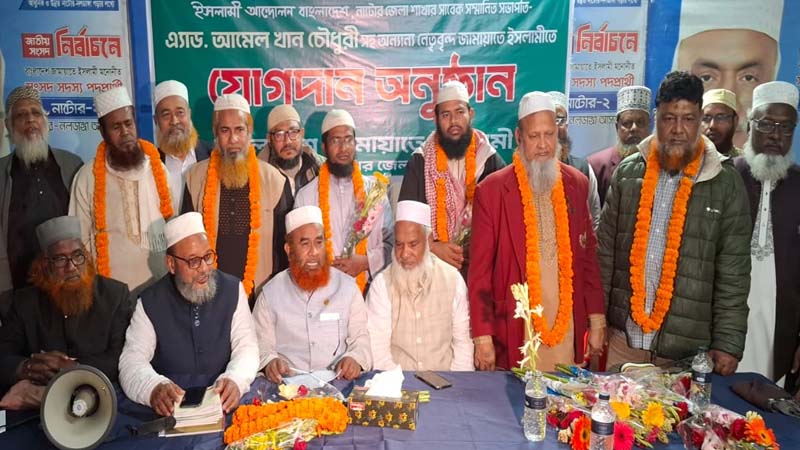 নাটোরে ইসলামী আন্দোলনের সাবেক সভাপতি যোগ দিলেন জামায়াতে