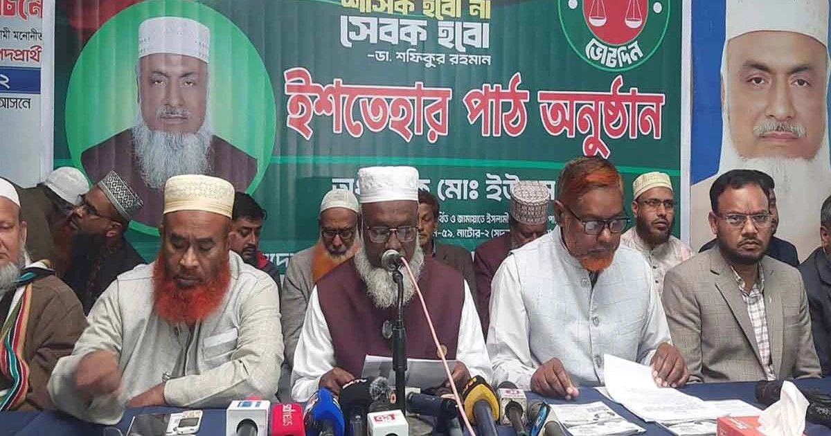 নাটোরে জামায়াত প্রার্থী অধ্যাপক ইউনুস আলীর নির্বাচনী ইশতেহার প্রদান