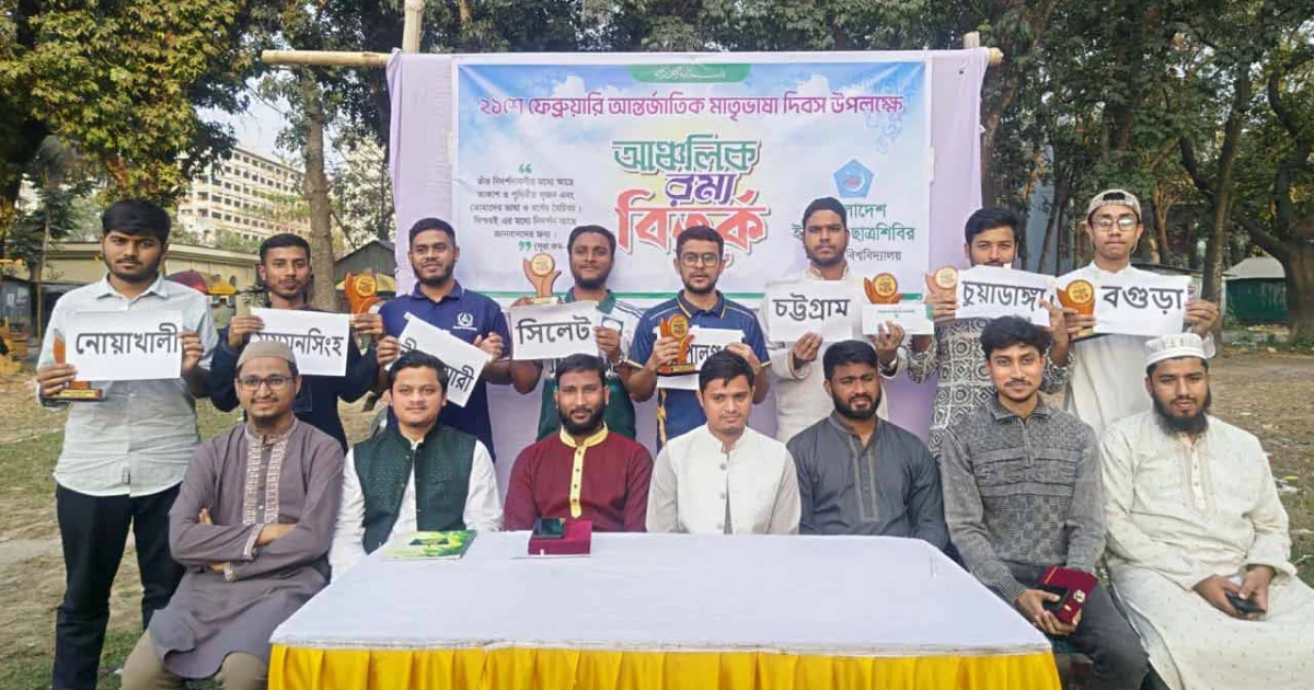 মাতৃভাষা দিবসে ইবিতে আঞ্চলিক ভাষায় রম্য বিতর্ক