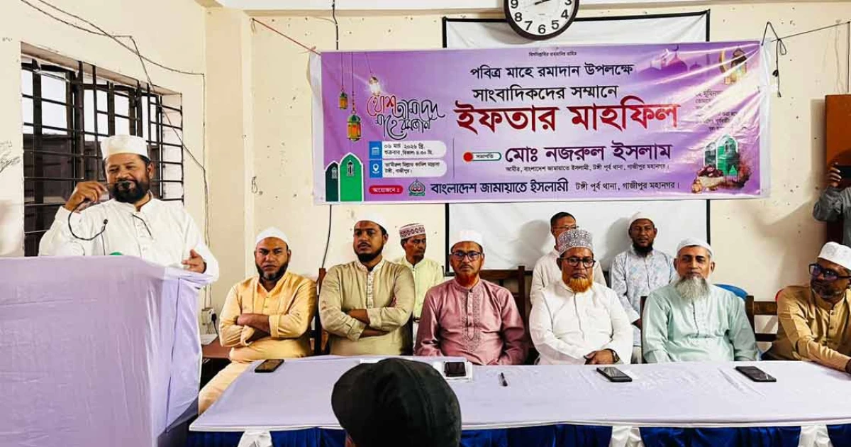টঙ্গীতে জামায়াতের উদ্যোগে সাংবাদিকদের সম্মানে ইফতার মাহফিল