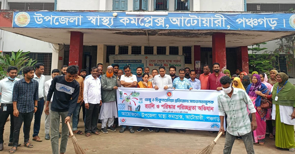 ডেঙ্গু ও চিকনগুনিয়া প্রতিরোধে আটোয়ারীতে র‍্যালী ও বিশেষ পরিচ্ছন্নতা অভিযান পরিচালনা