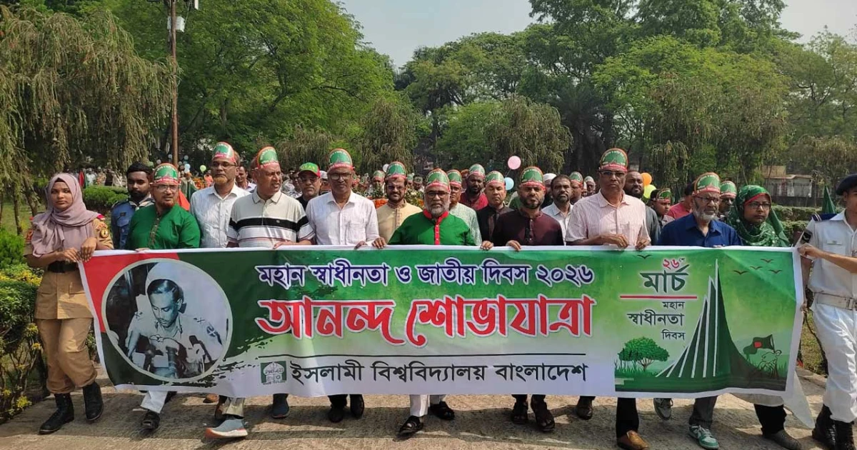 যথাযোগ্য মর্যাদায় ইসলামী বিশ্ববিদ্যালয়ে মহান স্বাধীনতা দিবস পালিত