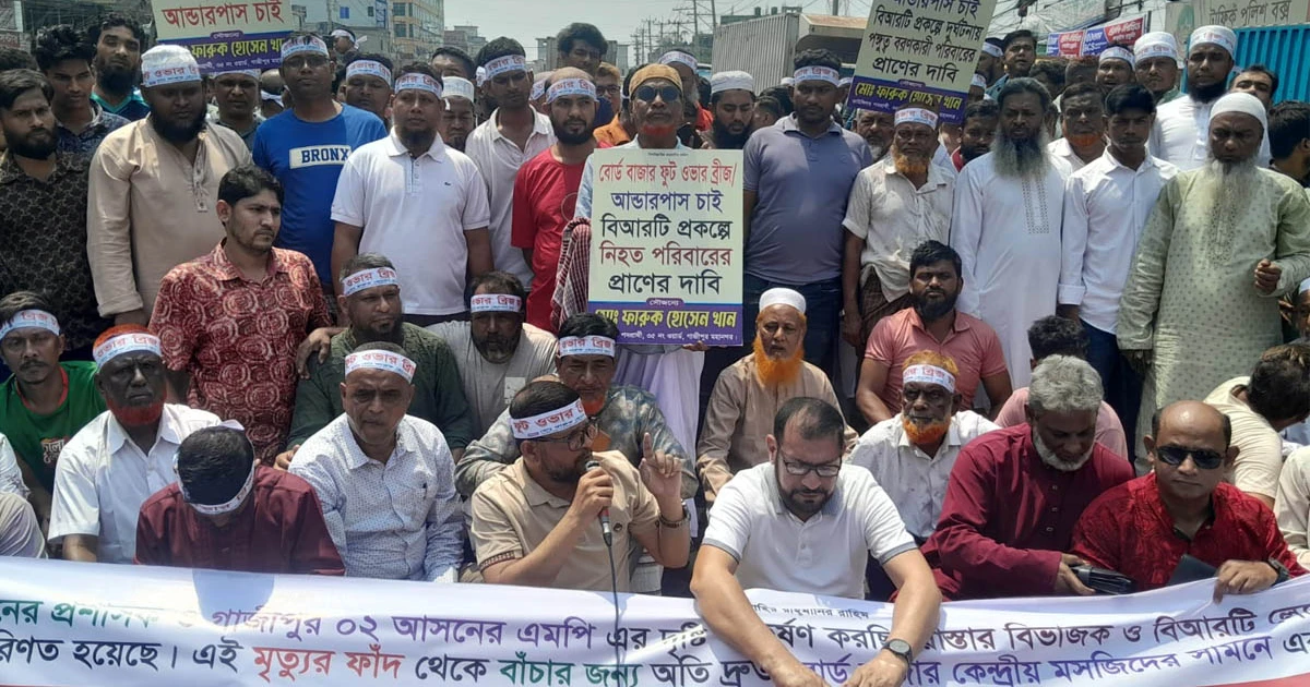 গাজীপুরে বোর্ডবাজার মহাসড়কের উপর ফুটওভার ব্রিজের দাবিতে মানববন্ধন ও বিক্ষোভ