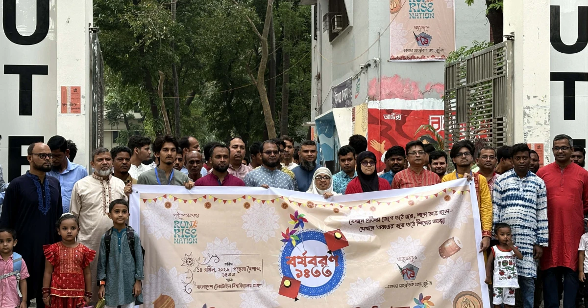 বর্ণাঢ্য আয়োজনে বুটেক্সে বাংলা নববর্ষ উদযাপন