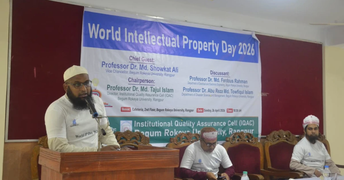বেরোবিতে বিশ্ব মেধাস্বত্ব দিবস ২০২৬ পালিত