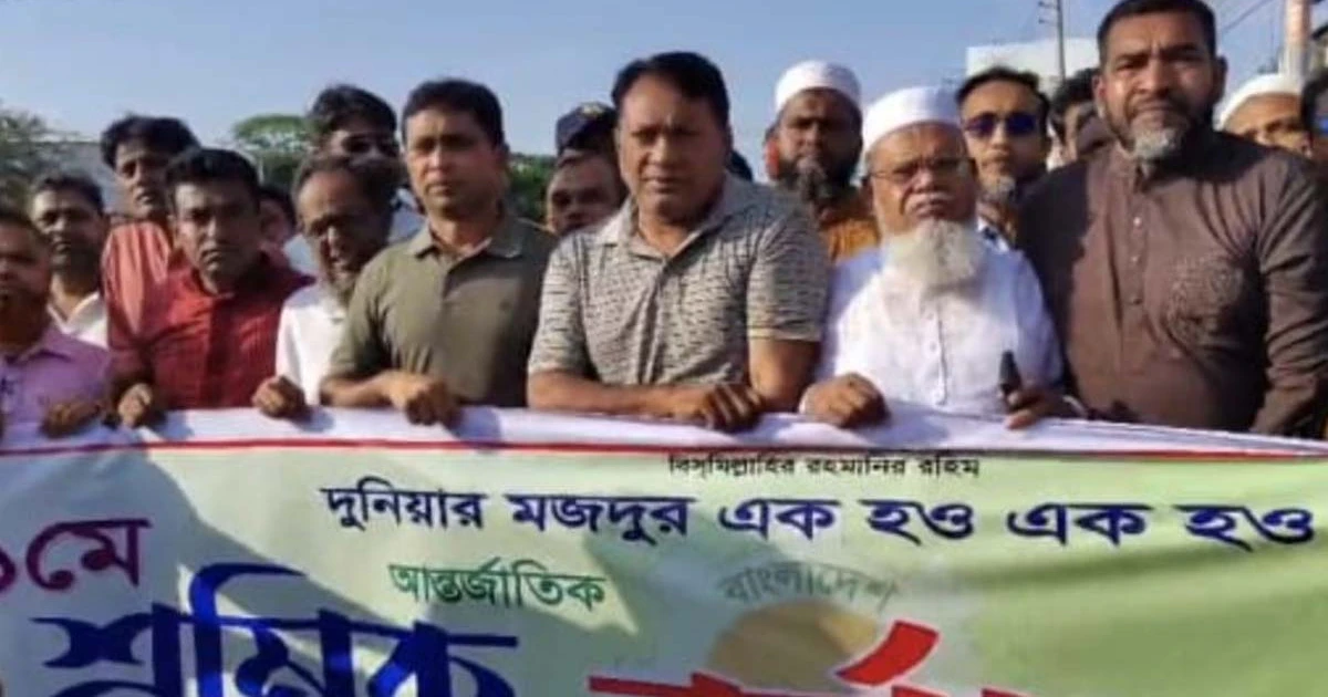 গোপালগঞ্জে জাতীয় শ্রমিক দিবস পালিত