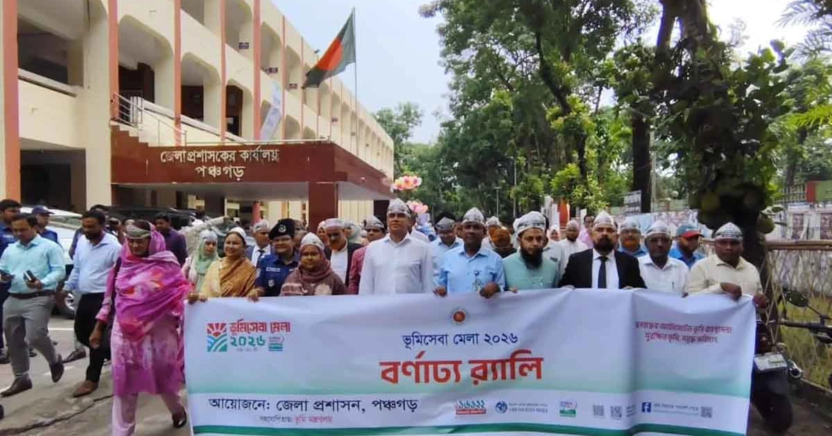 বাংলাদেশের ৪১ পারসেন্ট মানুষ ভূমির উপর নির্ভর করে তার জীবন জিবিকা নির্বাহ করে