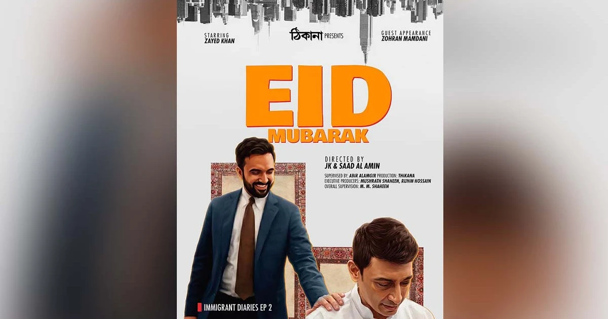 জায়েদ খানের কাঁধে মামদানির হাত, কী ঘটনা