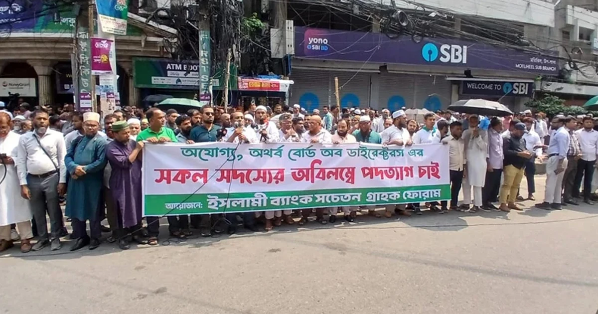 ইসলামী ব্যাংকের সামনে ফের গ্রাহকদের অবস্থান,  সাঁজোয়া যান মোতায়েন