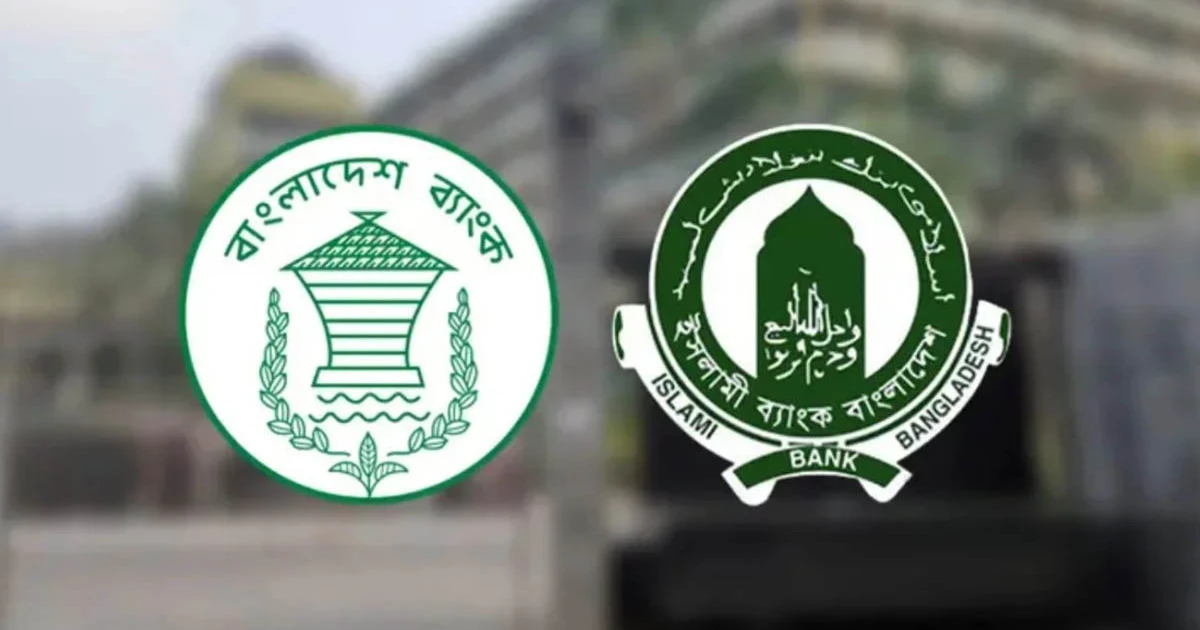 ইসলামী ব্যাংককে আড়াই হাজার কোটি টাকা ধার দিল বাংলাদেশ ব্যাংক