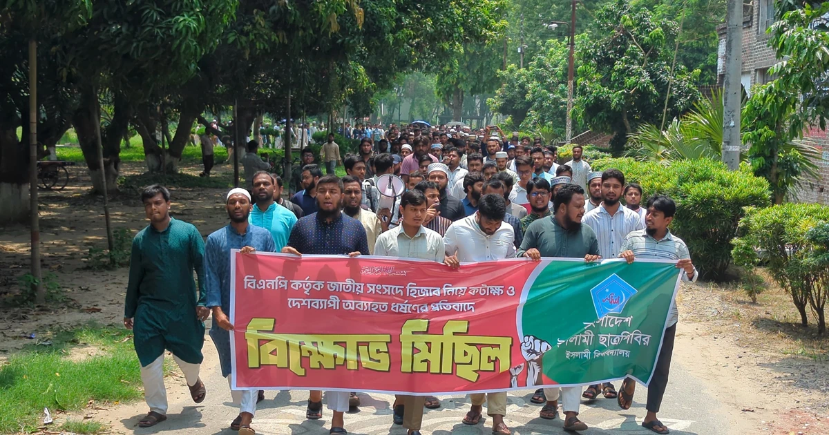 দেশব্যাপী ধর্ষণ ও সংসদে হিজাব নিয়ে কটাক্ষের প্রতিবাদে ইবিতে বিক্ষোভ মিছিল