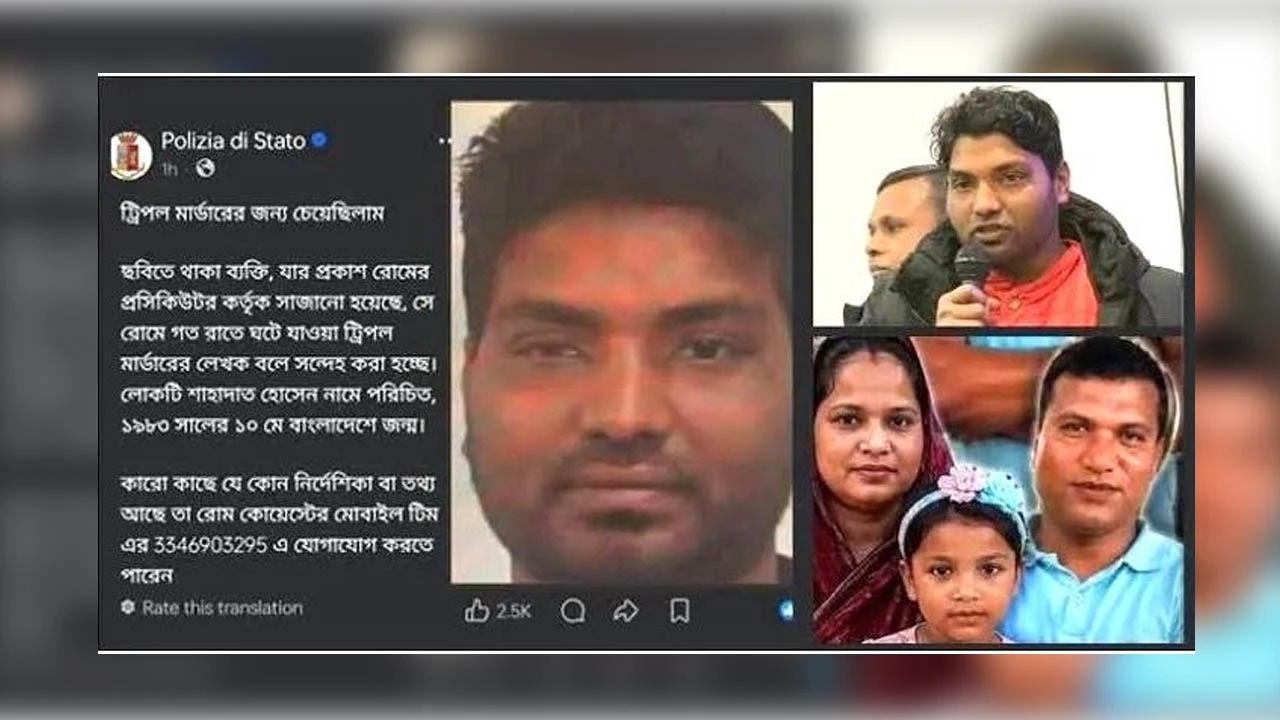 পরকীয়ার জেরে ইতালিতে স্বামী-স্ত্রী ও শিশুকন্যাকে হত্যার অভিযোগ, সন্দেহভাজনের খোঁজে পুলিশ