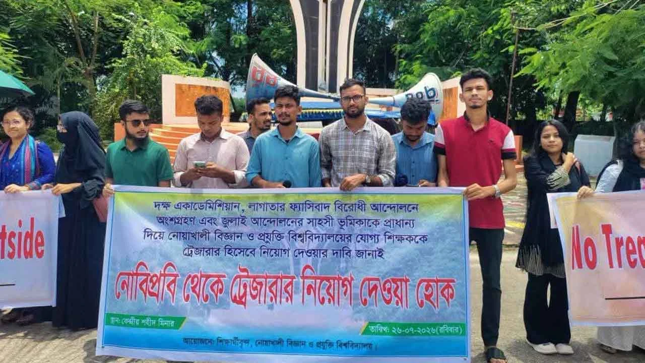 নোবিপ্রবিতে কোষাধ্যক্ষ পদে অভ্যন্তরীণ শিক্ষক নিয়োগের দাবিতে মানববন্ধন