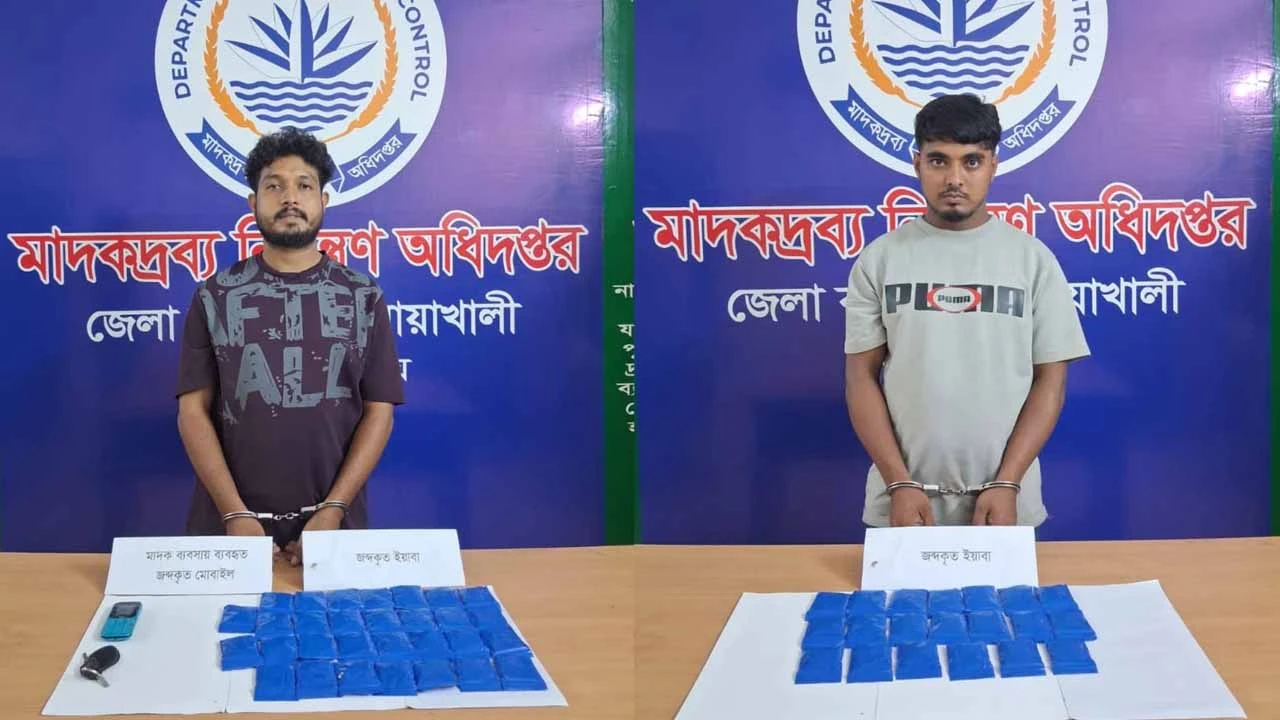 নোয়াখালীতে ৯৭৯০ ইয়াবাসহ দুই পাচারকারী গ্রেপ্তার