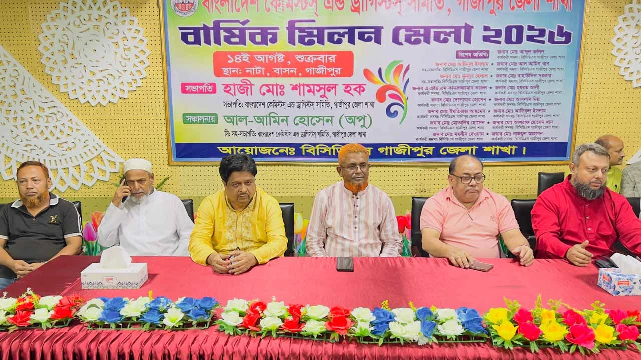 বাংলাদেশ কেমিস্ট এন্ড ড্রাগিস্টস্ সমিতি গাজীপুর জেলা শাখার বার্ষিক মিলনমেলা অনুষ্ঠিত