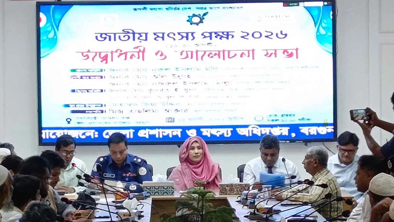 বরগুনায় জাতীয় মৎস্য পক্ষ উপলক্ষে র‌্যালি ও আলোচনা মাছের পোনা অবমুক্ত