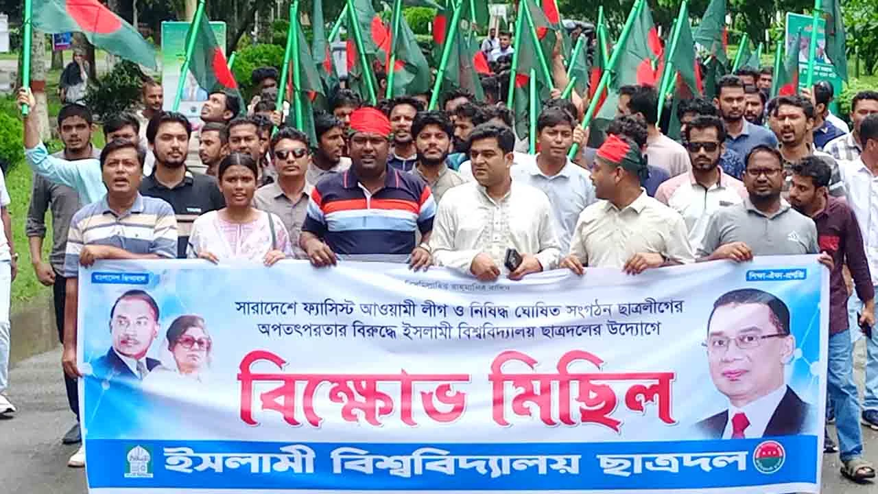 নিষিদ্ধ আওয়ামী লীগের অপতৎপরতার বিরুদ্ধে ইবি ছাত্রদলের বিক্ষোভ