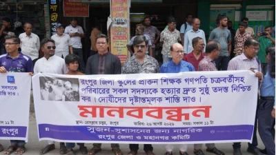 রংপুরে ৪ খুন পুলিশের তদন্ত নিয়ে প্রশ্ন তুলে সুজনের মানববন্ধন