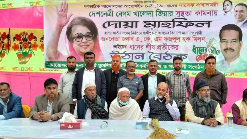 খালেদা জিয়ার সুস্থতা কামনায় কালীগঞ্জে দোয়া মাহফিল