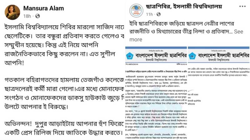 ইবি ছাত্রশিবিরকে জড়িয়ে ছাত্রদল নেত্রীর অভিযোগের নিন্দা ও প্রতিবাদ