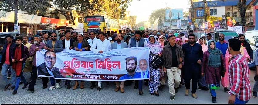 পঞ্চগড়ে বিক্ষোভ মিছিল ও প্রতিবাদ সমাবেশ করেছে বিএনপি