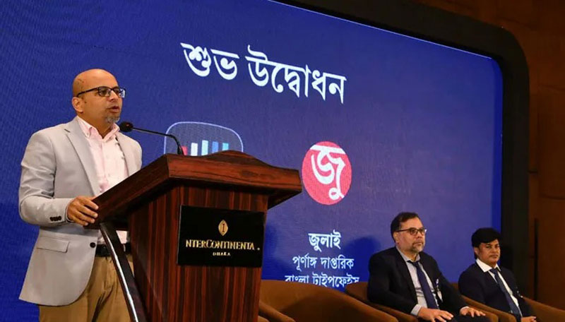 চালু হলো বাংলা ভাষার প্রথম কৃত্রিম বুদ্ধিমত্তাভিত্তিক প্ল্যাটফর্ম