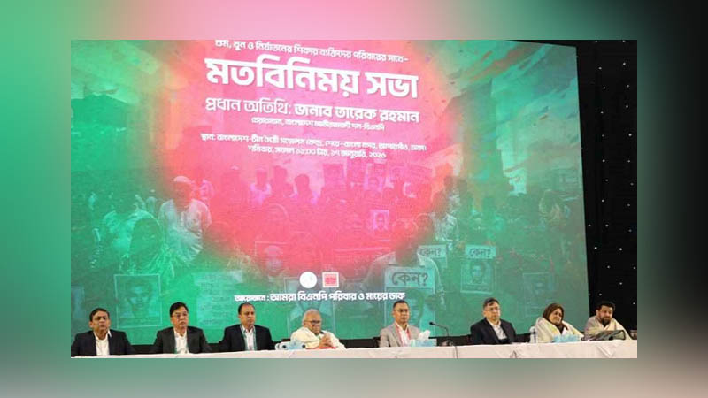 গুম-খুনের শিকার পরিবারের সদস্যদের সঙ্গে মতবিনিময়ে তারেক রহমান