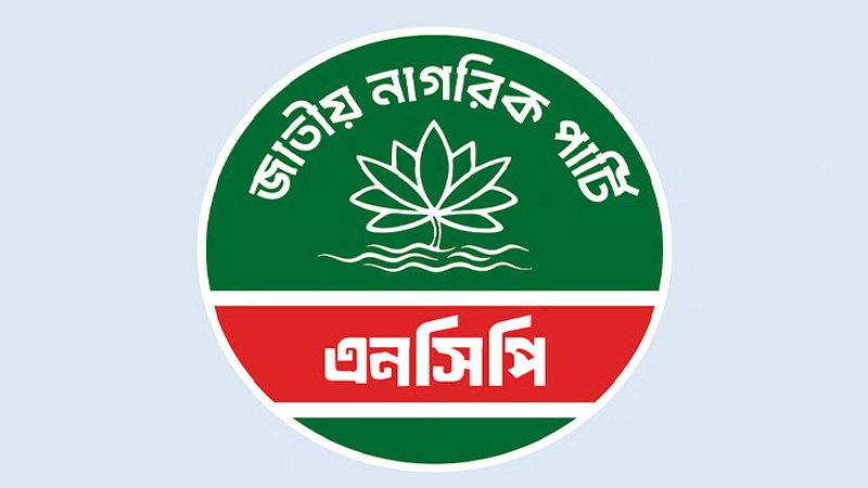 ২৭ আসনে এনসিপির প্রার্থী ঘোষণা