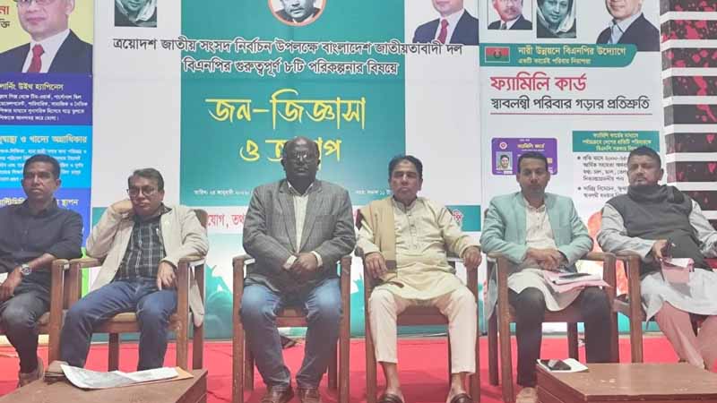 নোয়াখালীতে বিএনপির জন-জিজ্ঞাসা বিষয়ক আলোচনা সভা