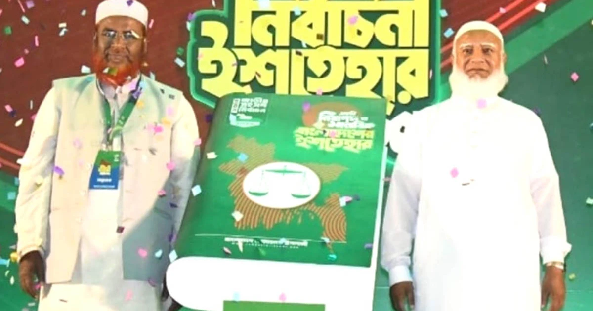 সরকারি চাকরি ও ভর্তি পরীক্ষায় আবেদন ফি বাতিল করবে জামায়াত