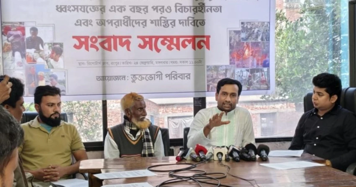 গুজব ছড়িয়ে হামলা ও লুটপাটের অভিযোগ: অপরাধীদের শাস্তির দাবিতে সংবাদ সম্মেলন