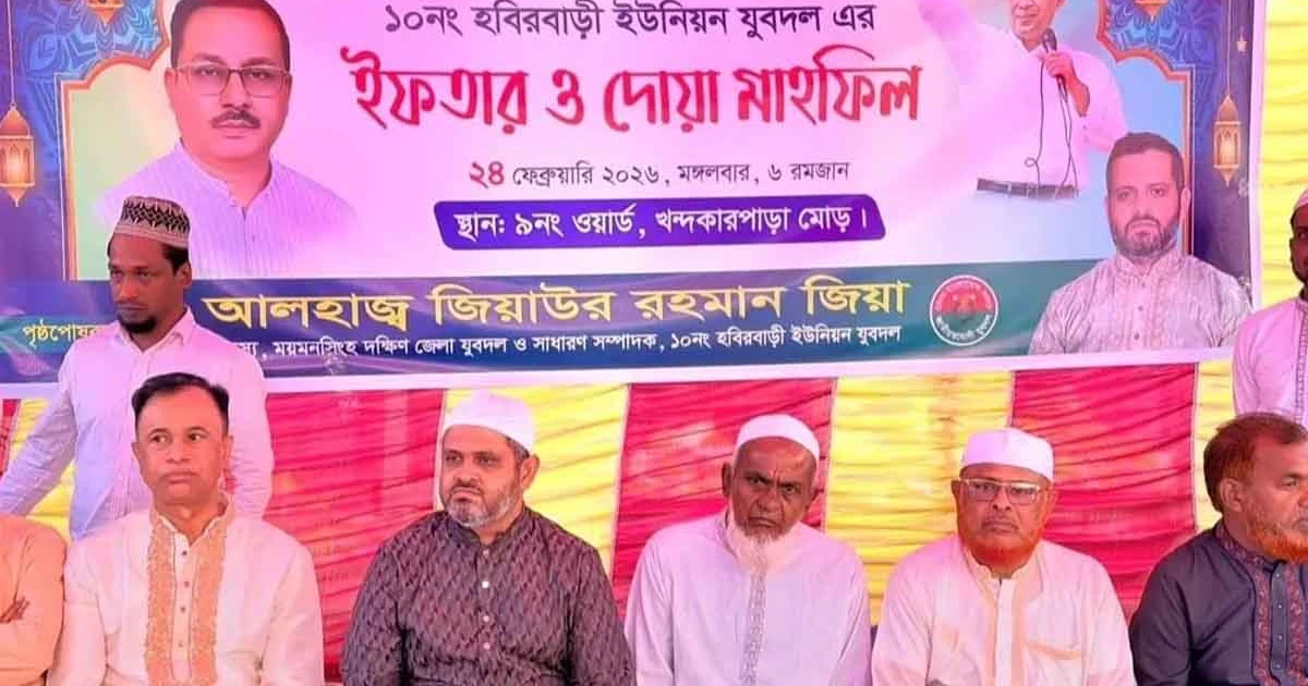 ভালুকায় যুবদলের ইফতার ও দোয়া মাহফিল