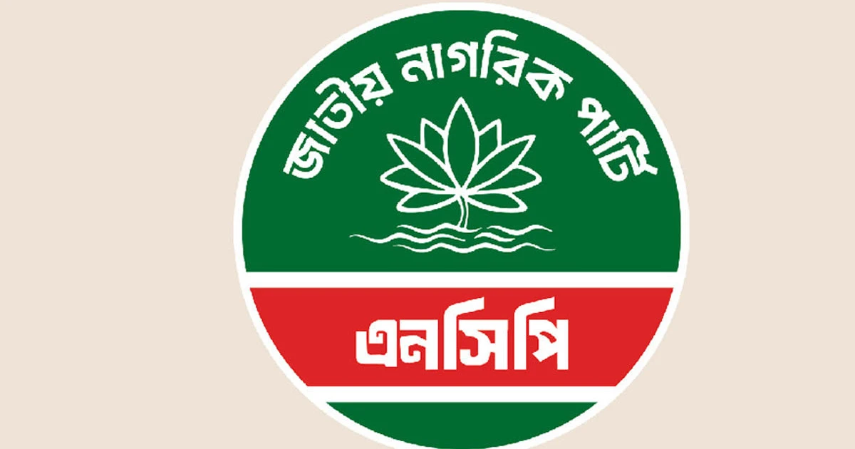 ১০ দিনের কর্মসূচি ঘোষণা করলো এনসিপি