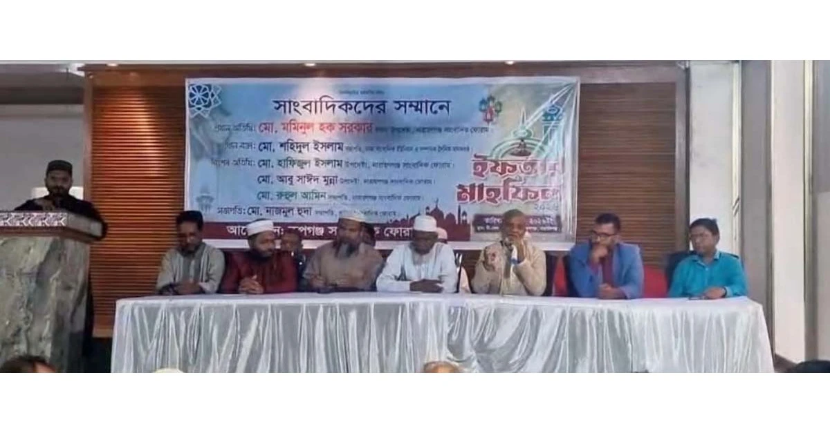 রূপগঞ্জ সাংবাদিক ফোরামের উদ্যোগে ইফতার মাহফিল