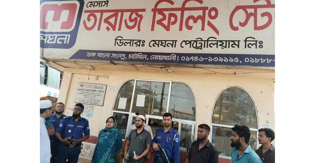জ্বালানি তেলের কৃত্রিম সংকটের দায়ে ফিলিং স্টেশনকে জরিমানা