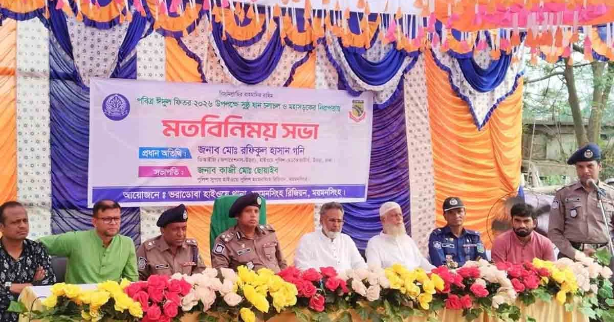 ঈদ উপলক্ষে মহাসড়কের নিরাপত্তা নিশ্চিত করতে হাইওয়ে পুলিশের মতবিনিময় সভা