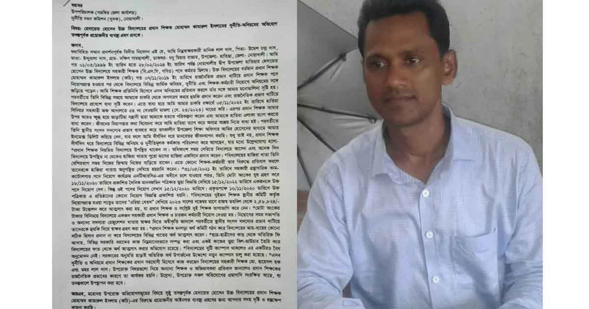হেদায়েত হোসেন উচ্চ বিদ্যালয়ের প্রধান শিক্ষকের বিরুদ্ধে দুদকে অভিযোগ
