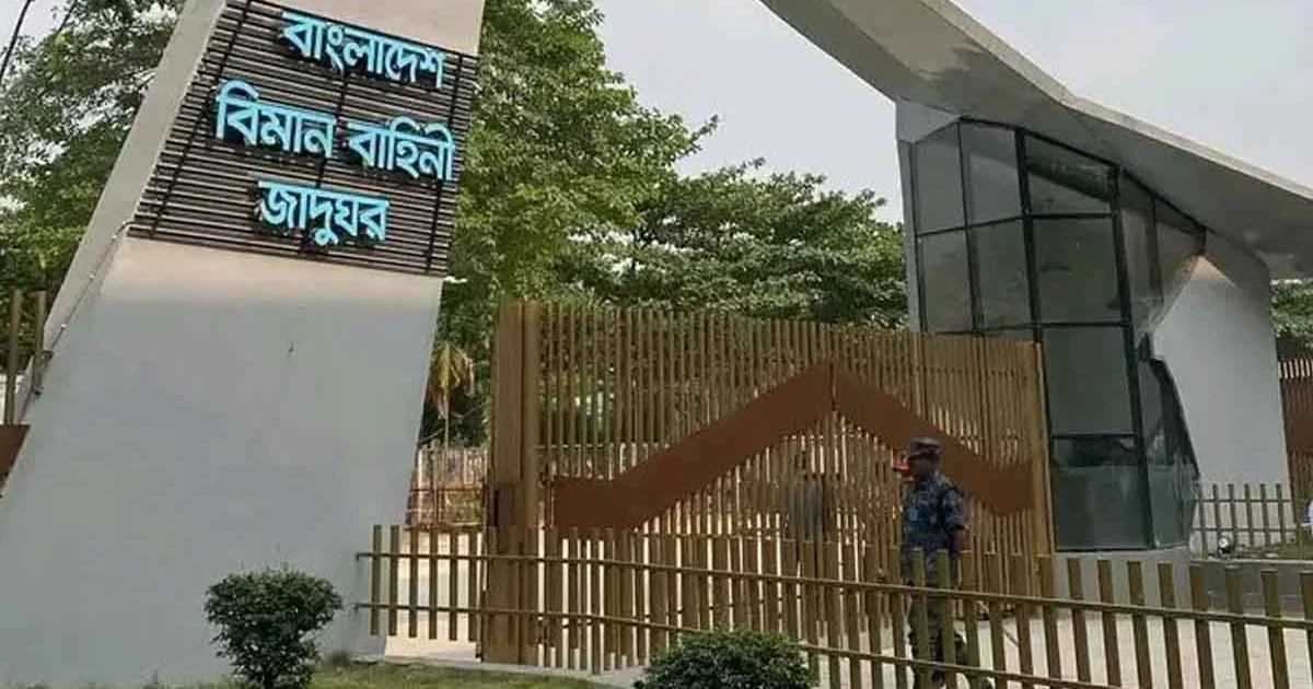 বিমানবাহিনী জাদুঘর বন্ধ