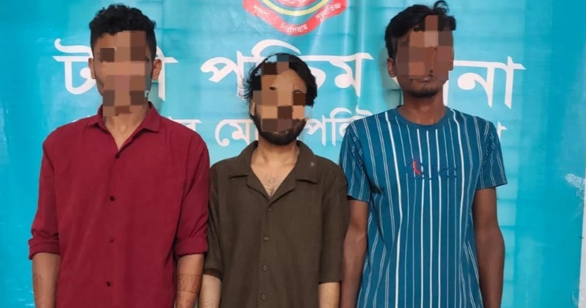টঙ্গীতে প্রেমের ফাঁদে ফেলে তরুণীকে সংঘবদ্ধ ধর্ষণের অভিযোগ, গ্রেফতার ৩