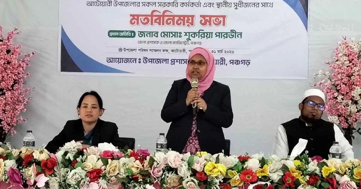 আটোয়ারীতে পঞ্চগড় জেলা প্রশাসকের মতবিনিময় সভা