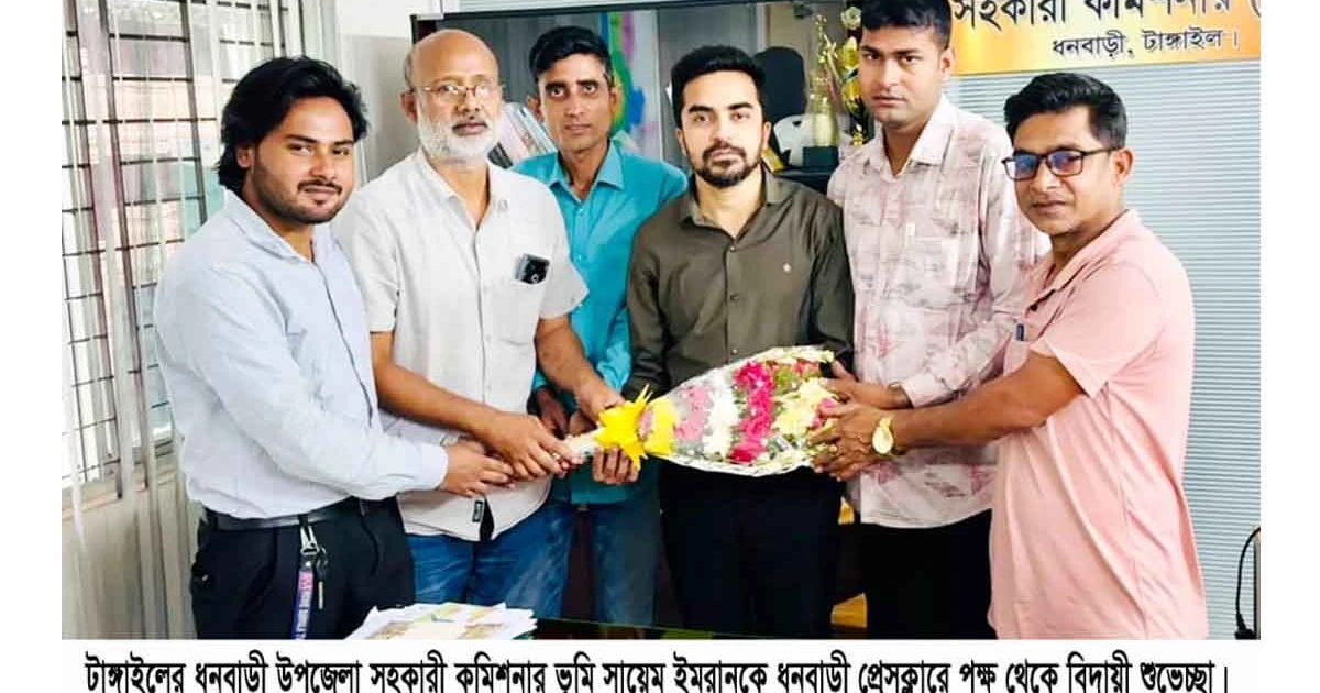 ধনবাড়ী থেকে বিদায় নিলেন সহকারী কমিশনার (ভূমি) সায়েম ইমরান