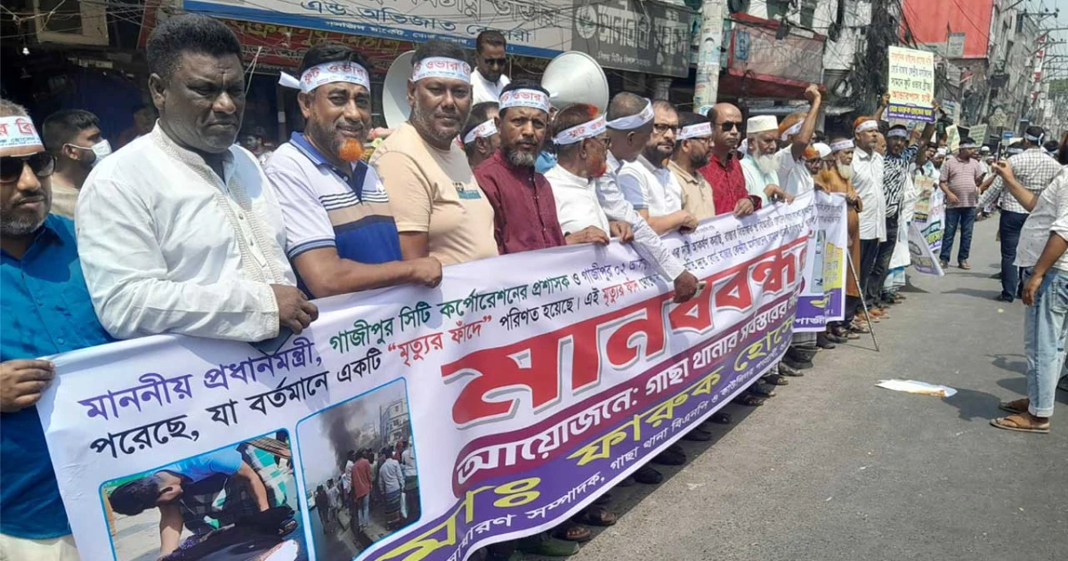 বিআরটি প্রকল্পের ভোগান্তি নিরসন ও নিরাপদ পারাপারের দাবিতে গাজীপুরে মহাসড়ক অবরোধ