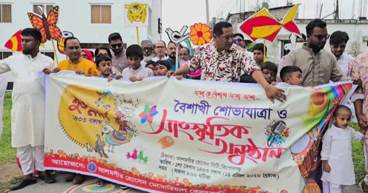 কিশোরগঞ্জে নানা আয়োজনে বর্ষবরণ