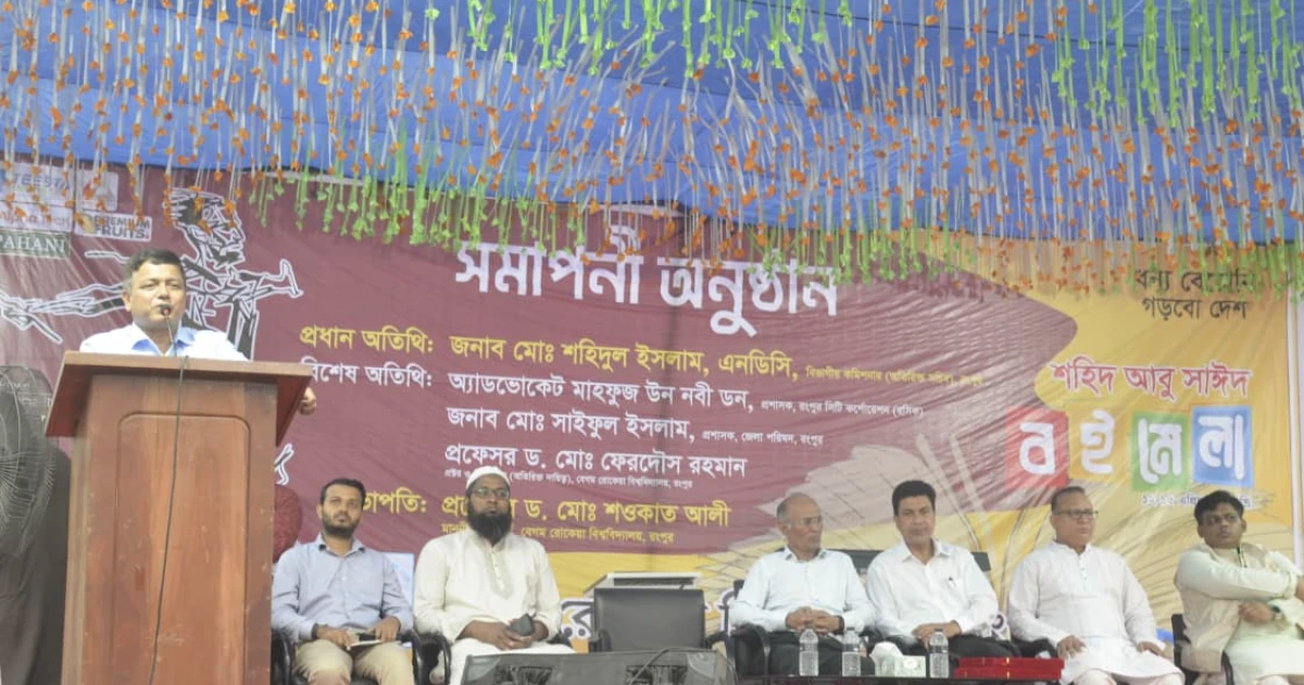 বেরোবিতে চার দিনব্যাপী শহিদ আবু সাঈদ বইমেলার সমাপনী অনুষ্ঠিত