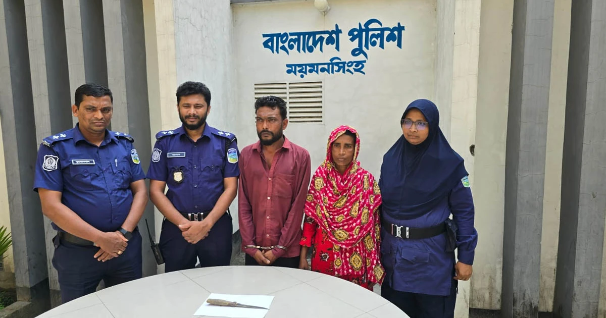 ময়মনসিংহে ছুরিকাঘাতে গৃহবধূকে হত্যা, ঘাতক দম্পতি গ্রেফতার