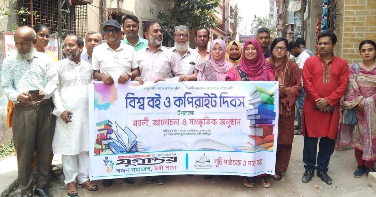 বিশ্ব বই দিবসে টঙ্গীতে বর্ণাঢ্য আয়োজন
