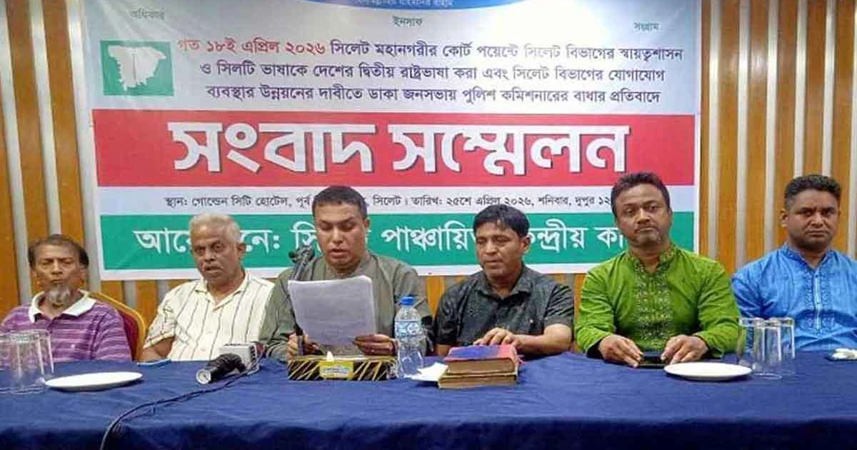 ‘সিলটি’ ভাষাকে দ্বিতীয় রাষ্ট্রভাষা করার দাবি